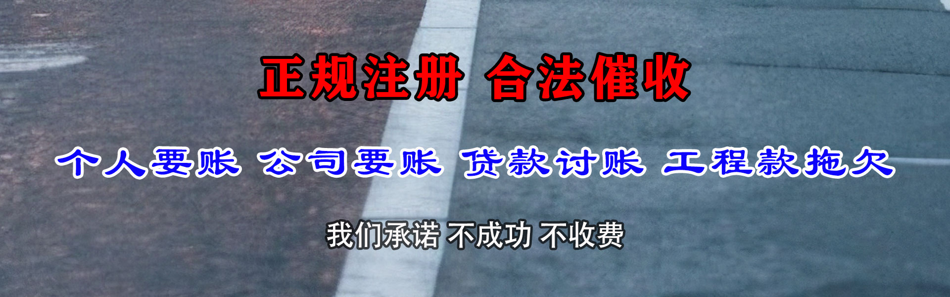 蠡县金鑫要债公司